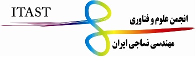 انجمن علوم و فناوری مهندسی نساجی ایران